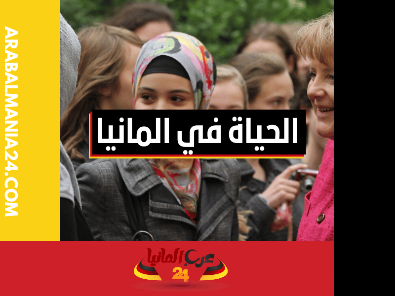 حياة المسلمين في ألمانيا