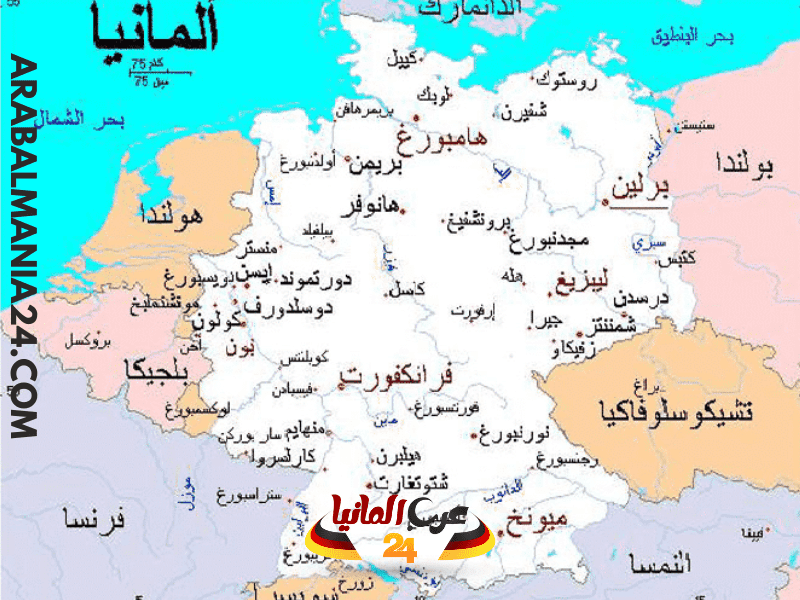 خريطة المانيا بالعربي مع المدن