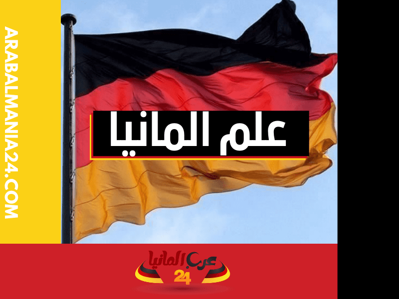 علم المانيا
