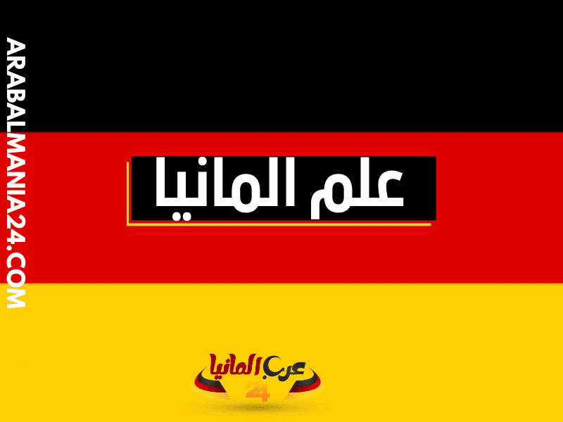 علم جمهورية فايمار + علم المانيا الغربية