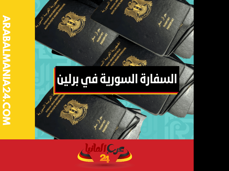 تجديد جواز السفر السوري اونلاين؟