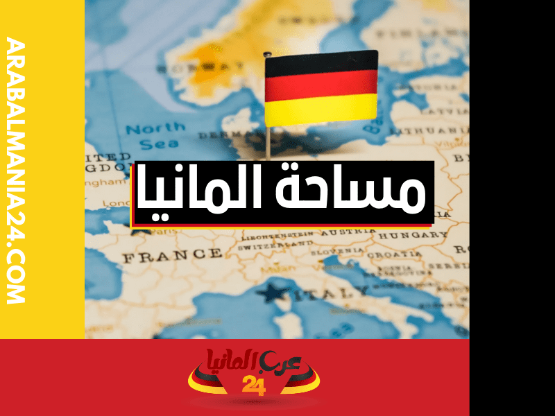 خريطة ألمانيا في العالم