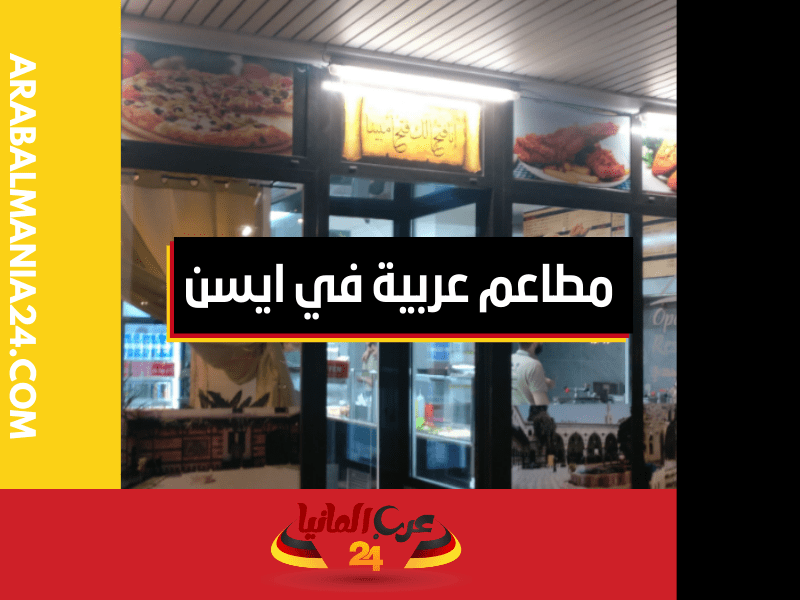 مطعم أبو النور السوري