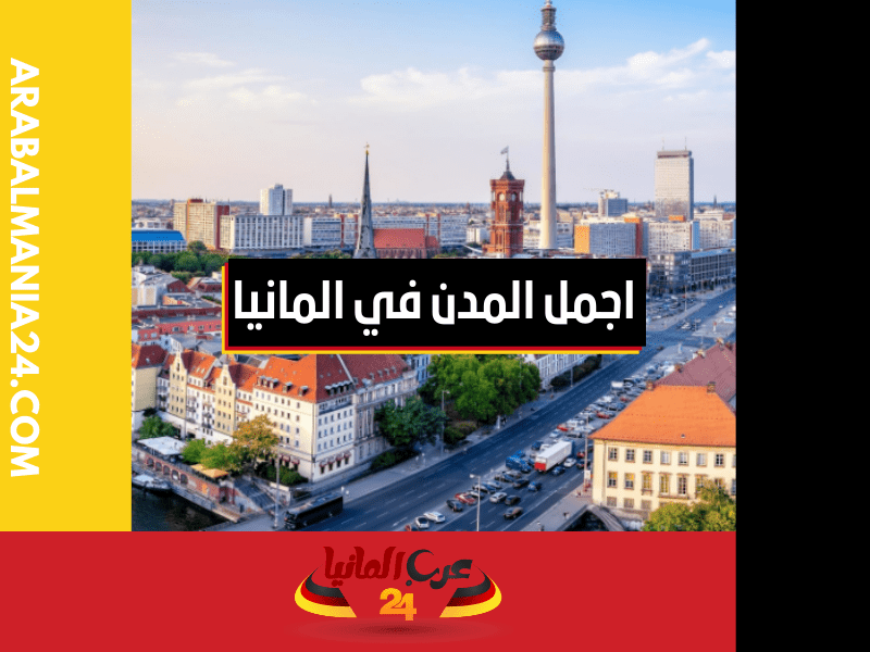 مدينة برلين