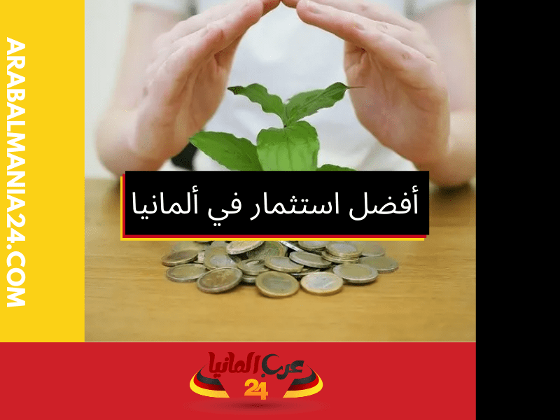 الاقتصاد الألماني محرك الازدهار والاستقرار